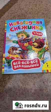 Книжка с толстыми страницами Пенза