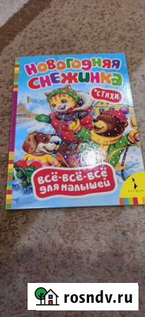 Книжка с толстыми страницами Пенза - изображение 1