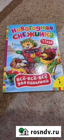 Книжка с толстыми страницами Пенза - изображение 1