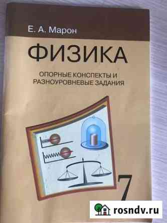 Физика опорные конспекты и разноуровневые задания Великие Луки