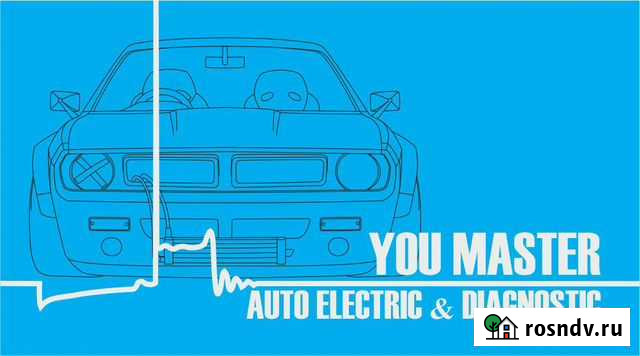 Автоэлектрик Курган - изображение 1