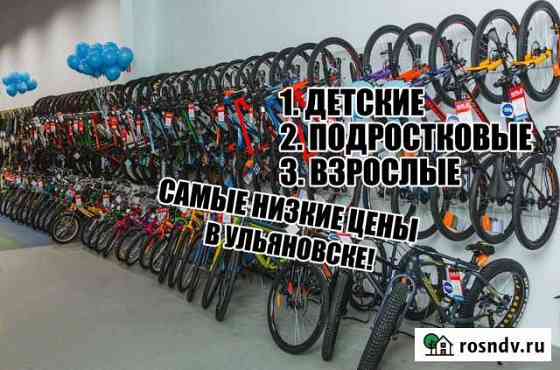 Велосипед новый Ульяновск