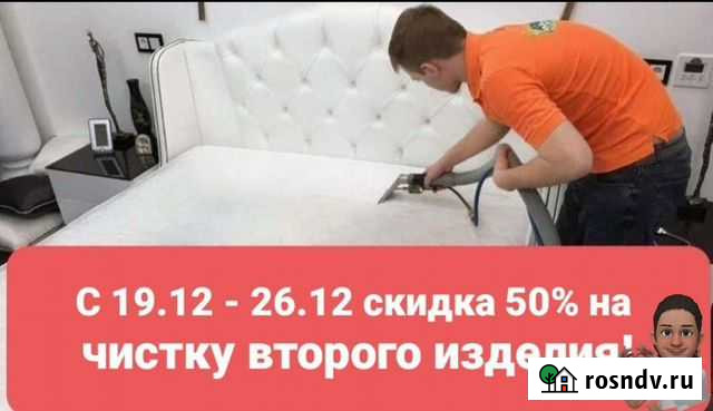 Химчистка чистка мягкой мебели дивана ковра матрас Тюмень - изображение 1