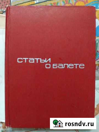 Красовская Статьи о балете Волжский - изображение 1