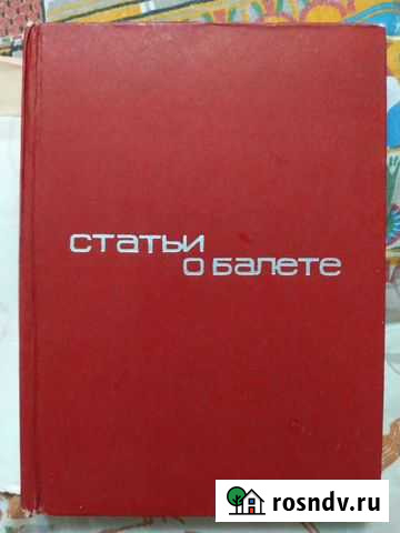 Красовская Статьи о балете Волжский - изображение 1