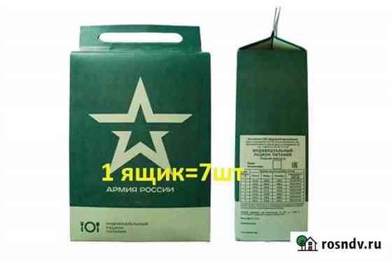 Сухой паек армейский Анапа