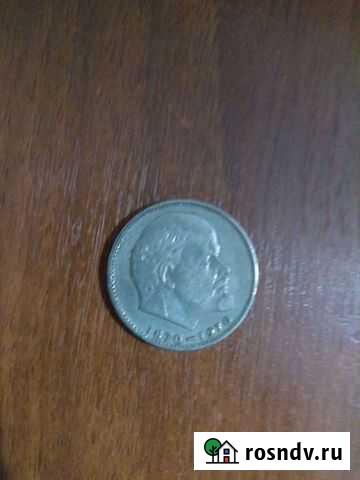 Монета СССР Великий Новгород - изображение 1