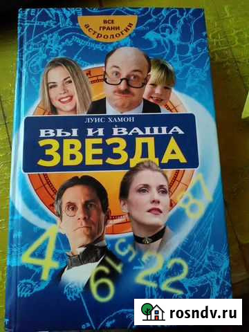 Астрология Сонник Эзотерика Владикавказ - изображение 1