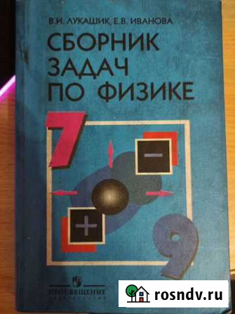 Сборник задач по физике Тольятти - изображение 1