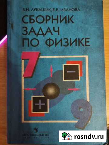Сборник задач по физике Тольятти - изображение 1