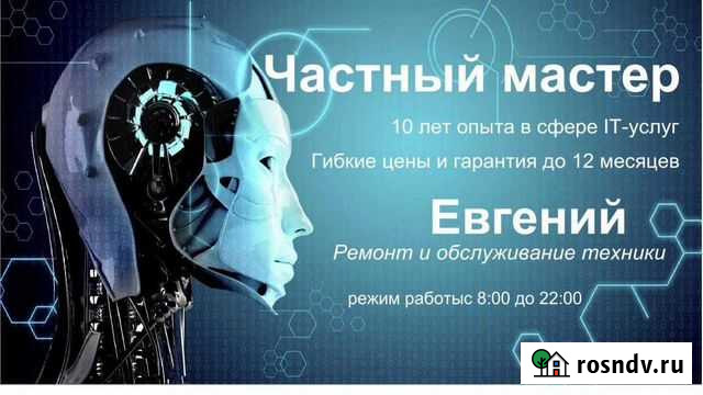 Ремонт компьютерной техники, обслуживание офисов Владивосток - изображение 1