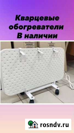 Кварцевый обогреватель 380Вт Эксо Сургут - изображение 1