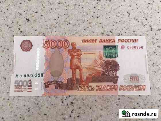 Банкнота, зеркальный номер Пенза
