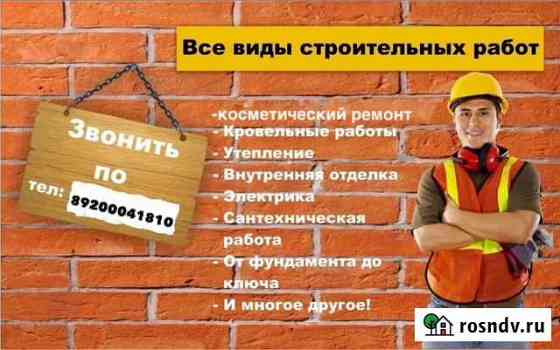 Строительство и Отделка Павлово