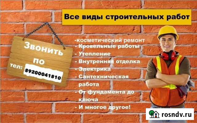 Строительство и Отделка Павлово - изображение 1