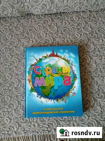 Детские энциклопедии Сызрань - изображение 1