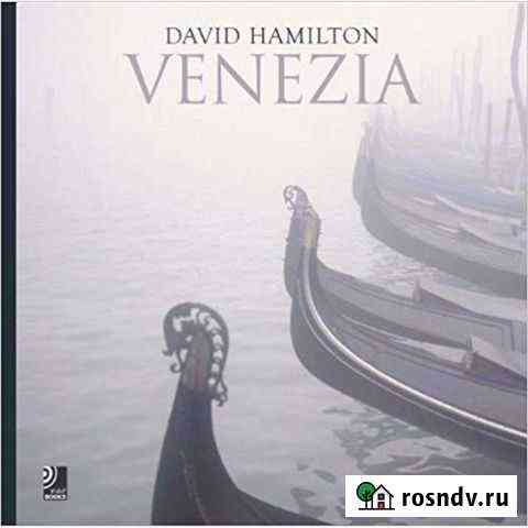 David Hamilton - Venezia Магнитогорск