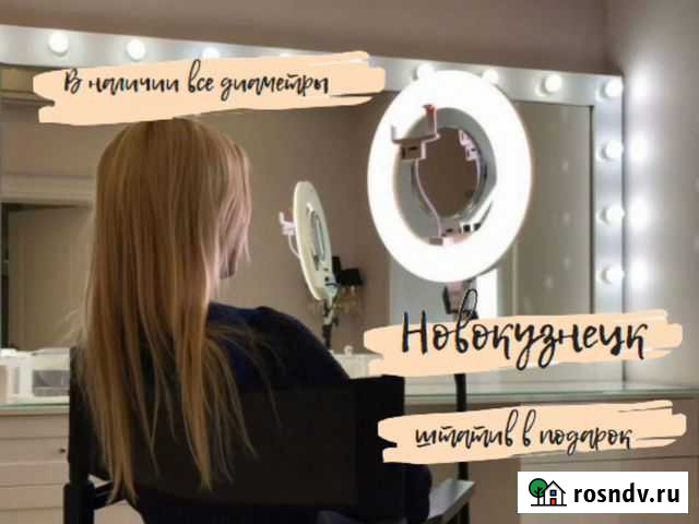 Кольцевая Лампа Новокузнецк - изображение 1