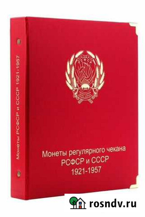 Альбом для монет СССР регулярного чекана 1921-1957 Нижний Тагил - изображение 1