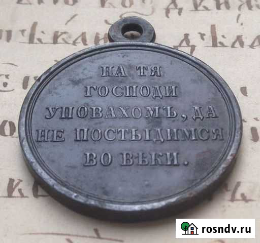 Медаль за крымскую войну 1853-1854-1855-1856г Тюмень - изображение 1