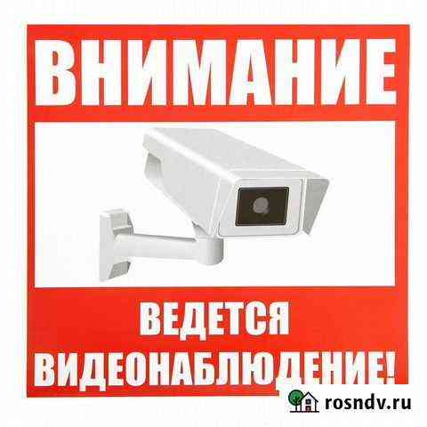Наклейка знак Ведется видеонаблюдение Красноярск