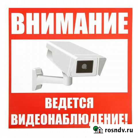 Наклейка знак Ведется видеонаблюдение Красноярск - изображение 1
