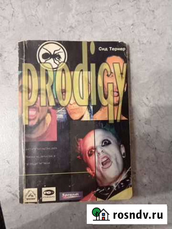Prodigy. История великой группы Тихорецк - изображение 1