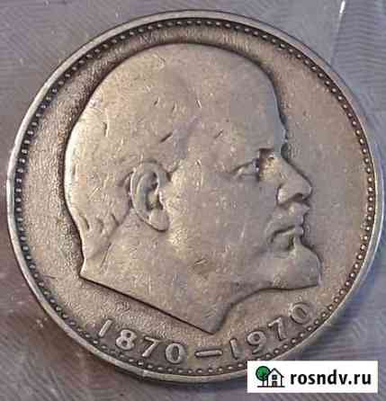 Монеты СССР, 100 лет В.И.ленину Барнаул