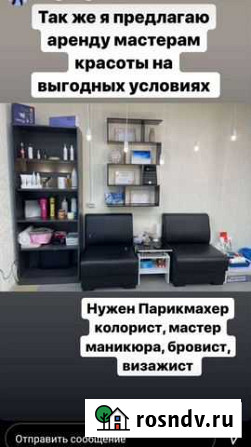 Аренда места для парикмахера коларист Иваново - изображение 1
