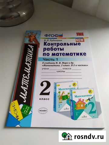 Контрольные работы по математике. Рудницкая Чебоксары - изображение 1