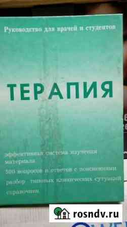 Медицинская литература Чита
