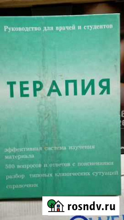 Медицинская литература Чита - изображение 1