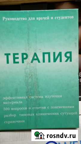 Медицинская литература Чита - изображение 1