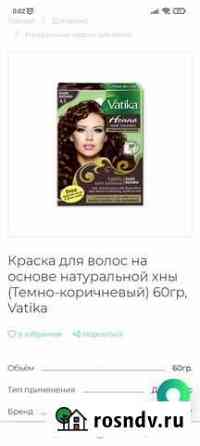 Хна для волос. Натуральный краситель Калининград