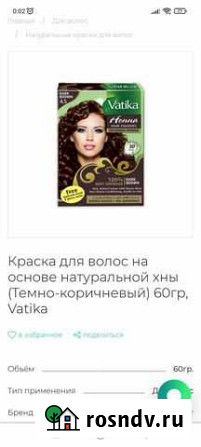 Хна для волос. Натуральный краситель Калининград - изображение 1