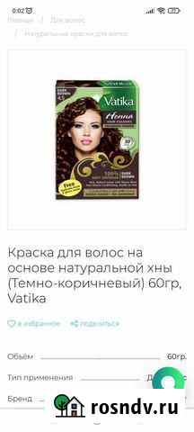 Хна для волос. Натуральный краситель Калининград - изображение 1