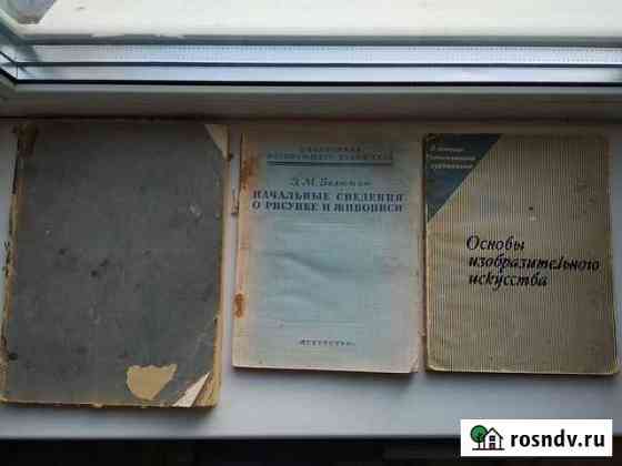 Книги по основам изобразительного искусства Тольятти