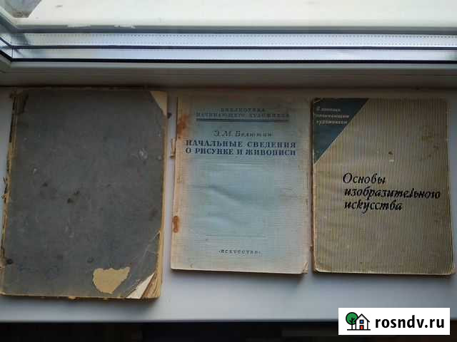 Книги по основам изобразительного искусства Тольятти - изображение 1