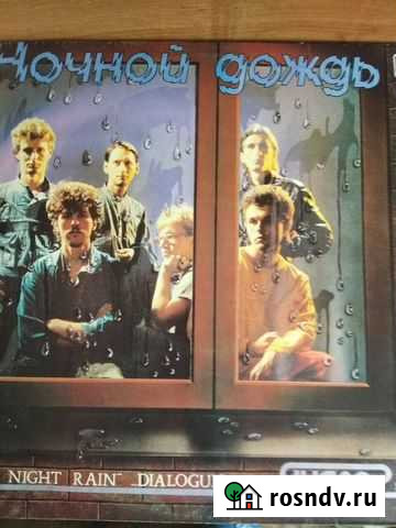 Диалог грампластинка Волгоград - изображение 1