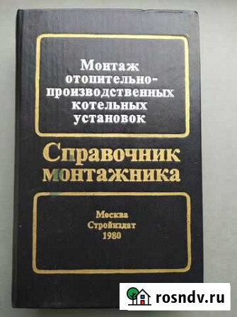 Справочник монтажника Чебоксары - изображение 1