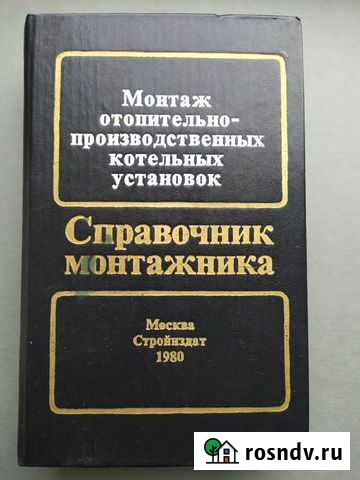 Справочник монтажника Чебоксары - изображение 1