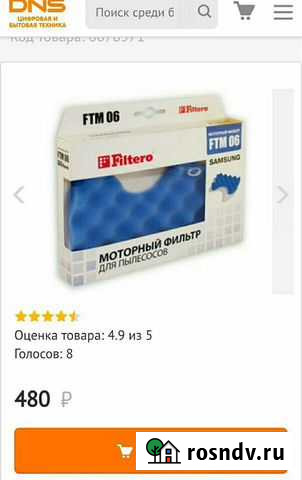 Фильтр для пылесоса SAMSUNG SC65/66/67/68 серия Омск - изображение 1