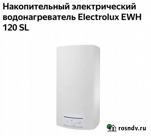 Водонагреватель накопительный 120 л. «Электролюкс» Сочи - изображение 1