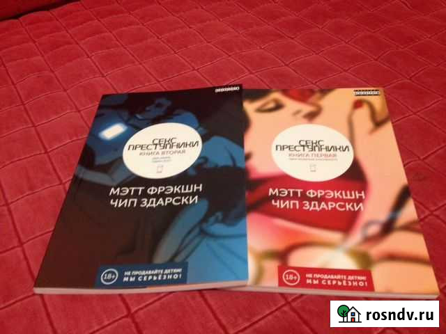 Комиксы Секс преступники Казань - изображение 1