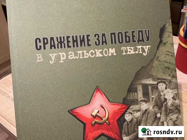 Книга про военные действия (Урал) сражение за побе Березники - изображение 1