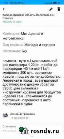 Продаю свое Полесск