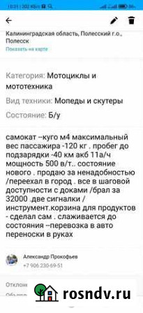 Продаю свое Полесск - изображение 1