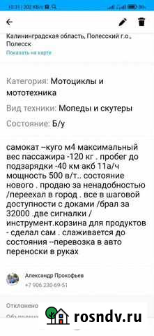 Продаю свое Полесск - изображение 1
