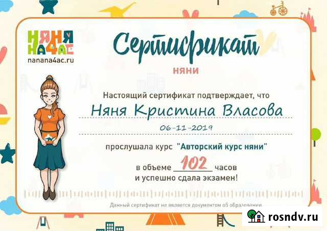 Няня для ребёнка, Ночная няня Сочи - изображение 1