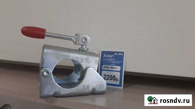 Зажимной хомут фирмы AL-KO Арт. 249859 Майкоп - изображение 1